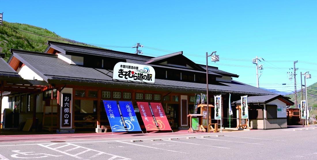 道の駅きそむら「日曜朝市」の写真