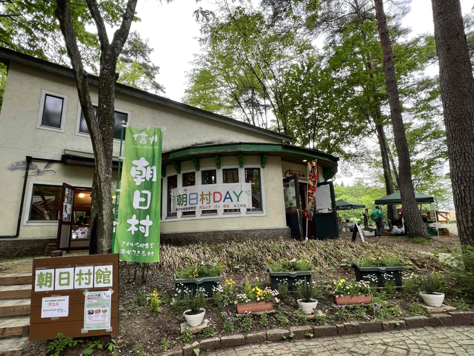チロルの森(塩尻市) 朝日村DAYの写真
