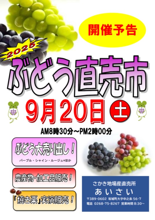 ぶどう直売市の写真