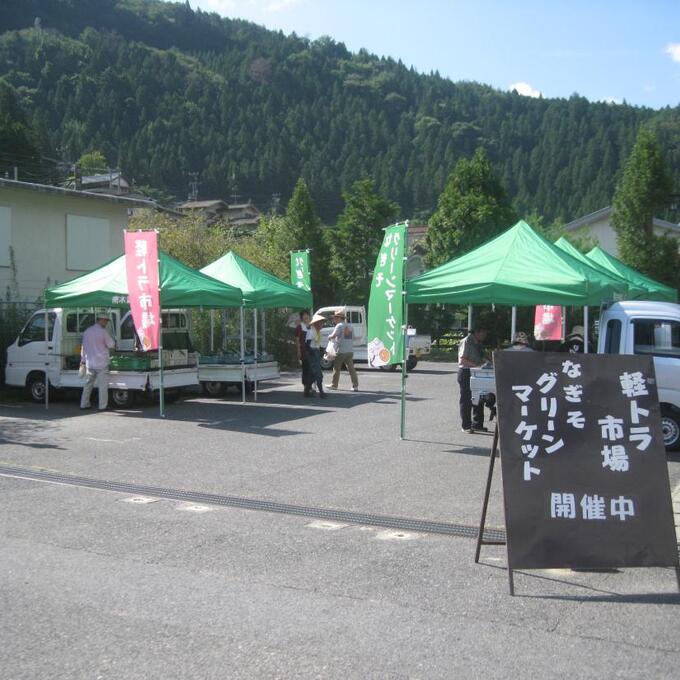「軽トラ市場」なぎそグリーンマーケットの写真