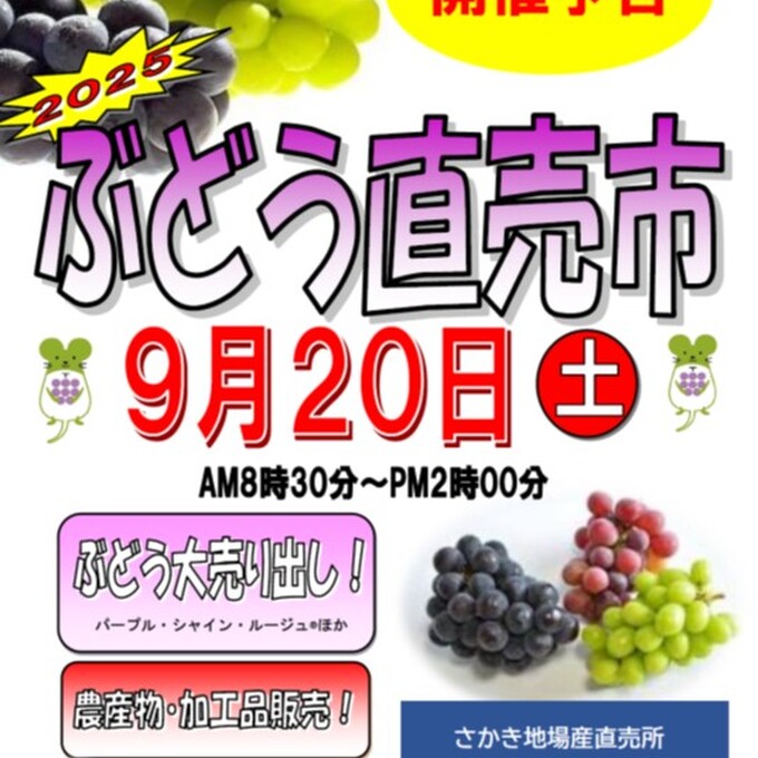 ぶどう直売市の写真