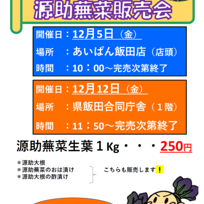 源助蕪菜販売会の写真