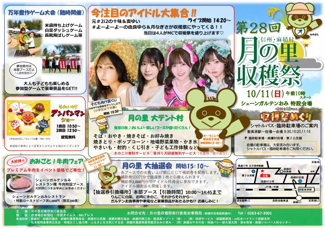 月の里収穫祭の写真