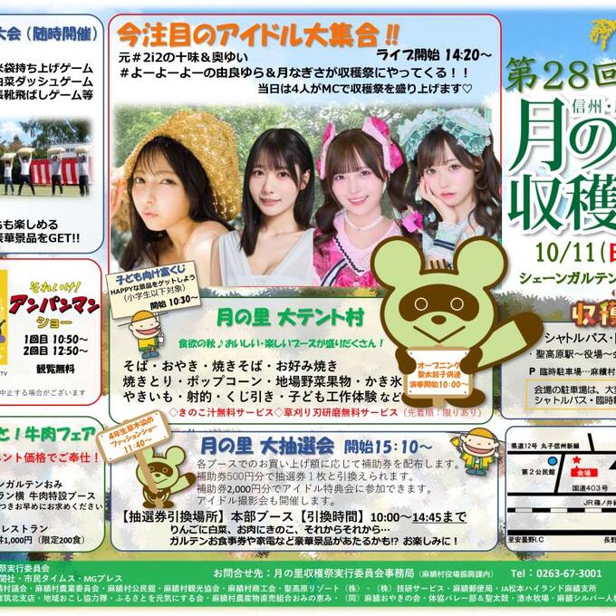 月の里収穫祭の写真